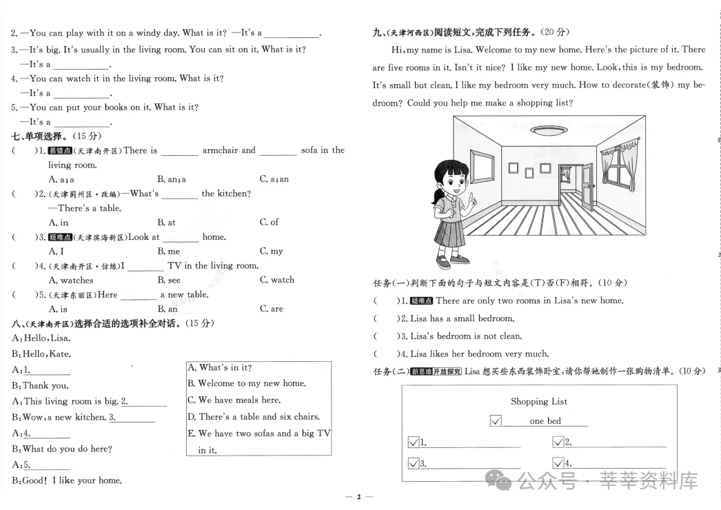 教辅推荐|精通版小学英语356年级真题圈(天津) 第3张