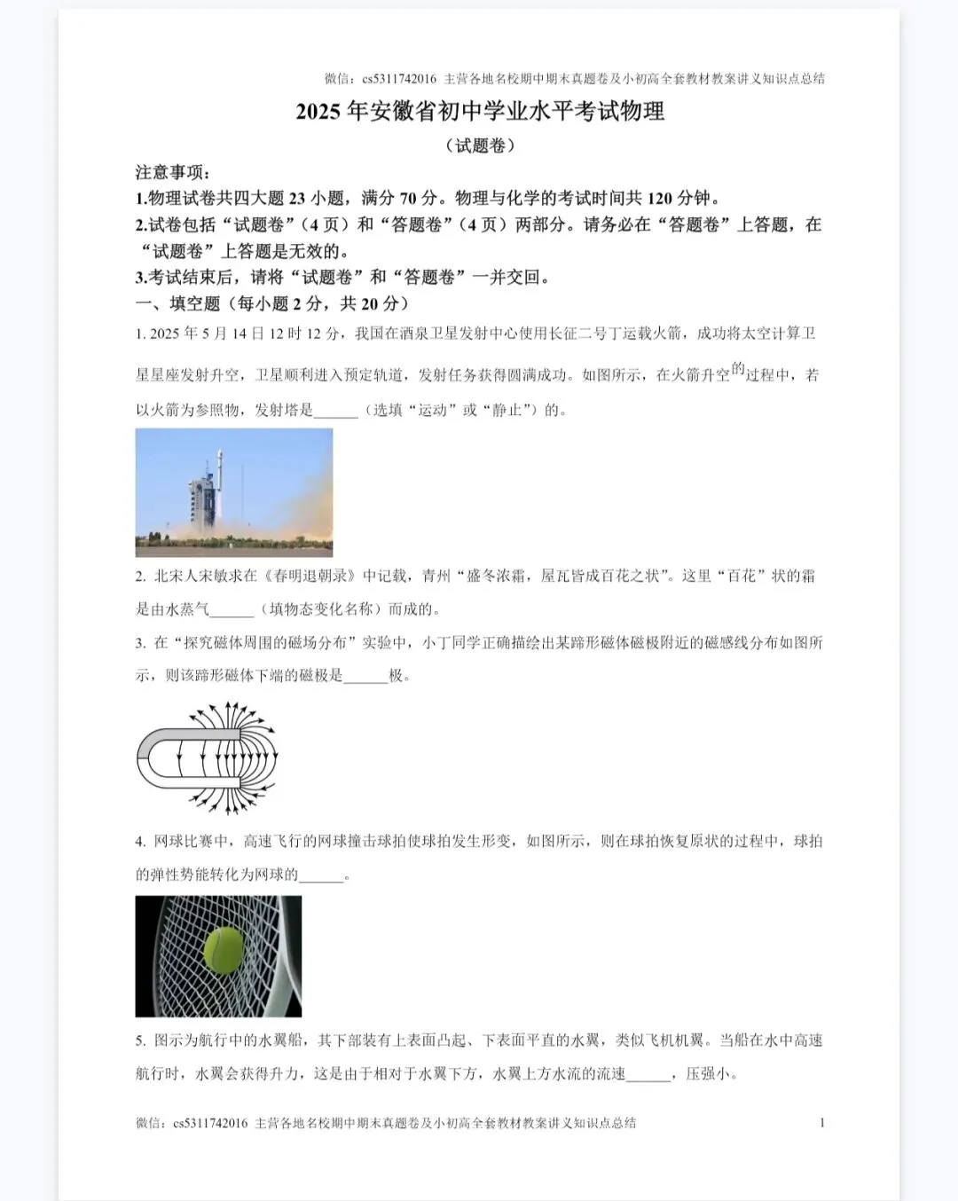 安徽中考物理真题25年真题卷 第1张