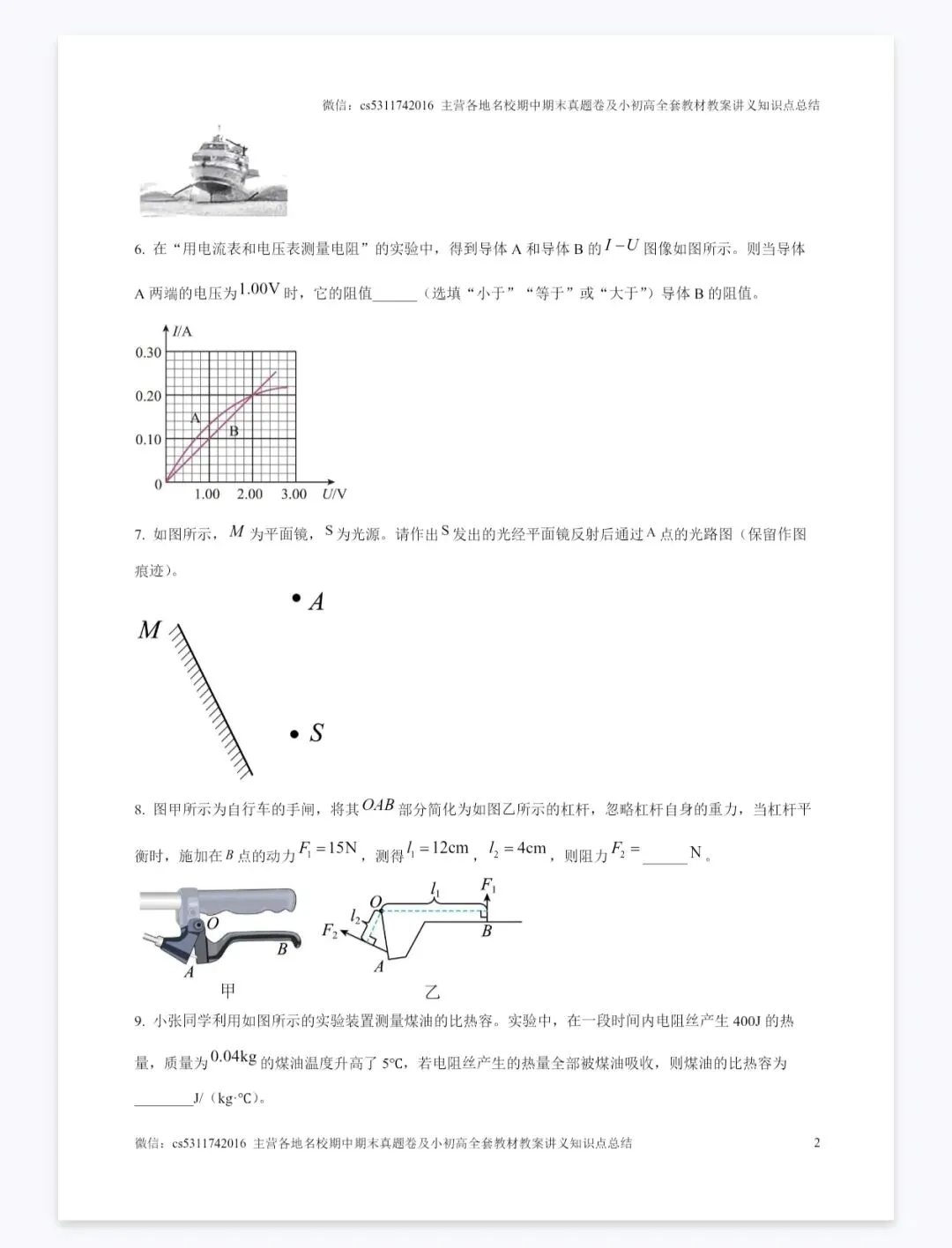 安徽中考物理真题25年真题卷 第2张