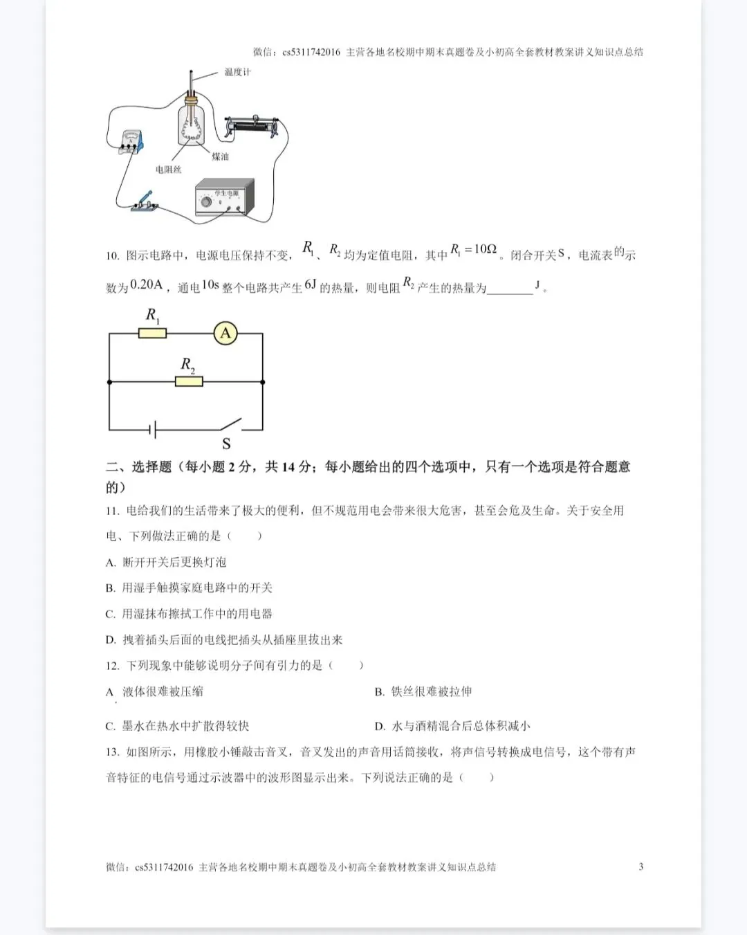 安徽中考物理真题25年真题卷 第3张