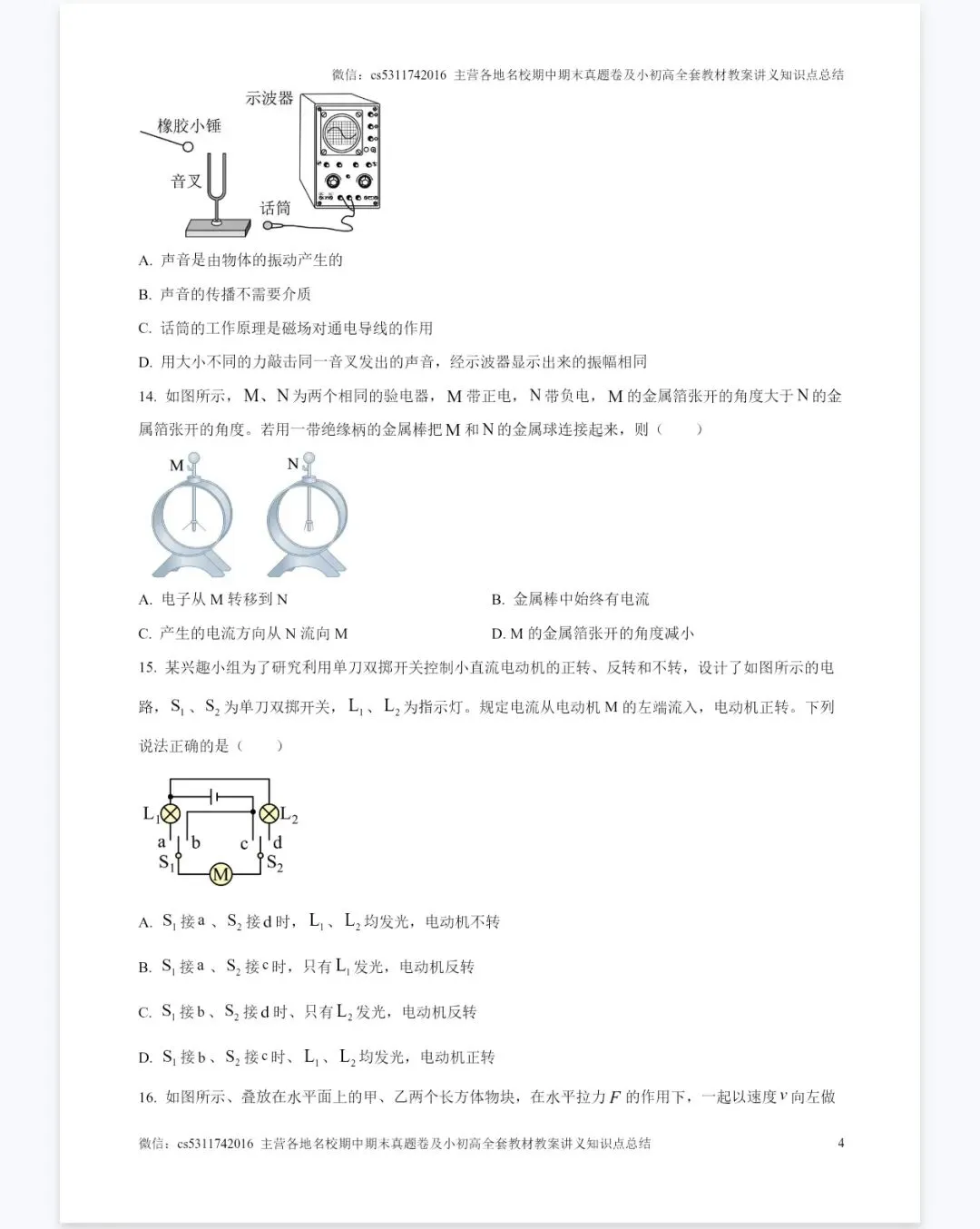 安徽中考物理真题25年真题卷 第4张