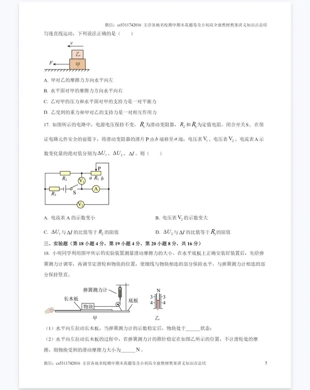 安徽中考物理真题25年真题卷 第5张