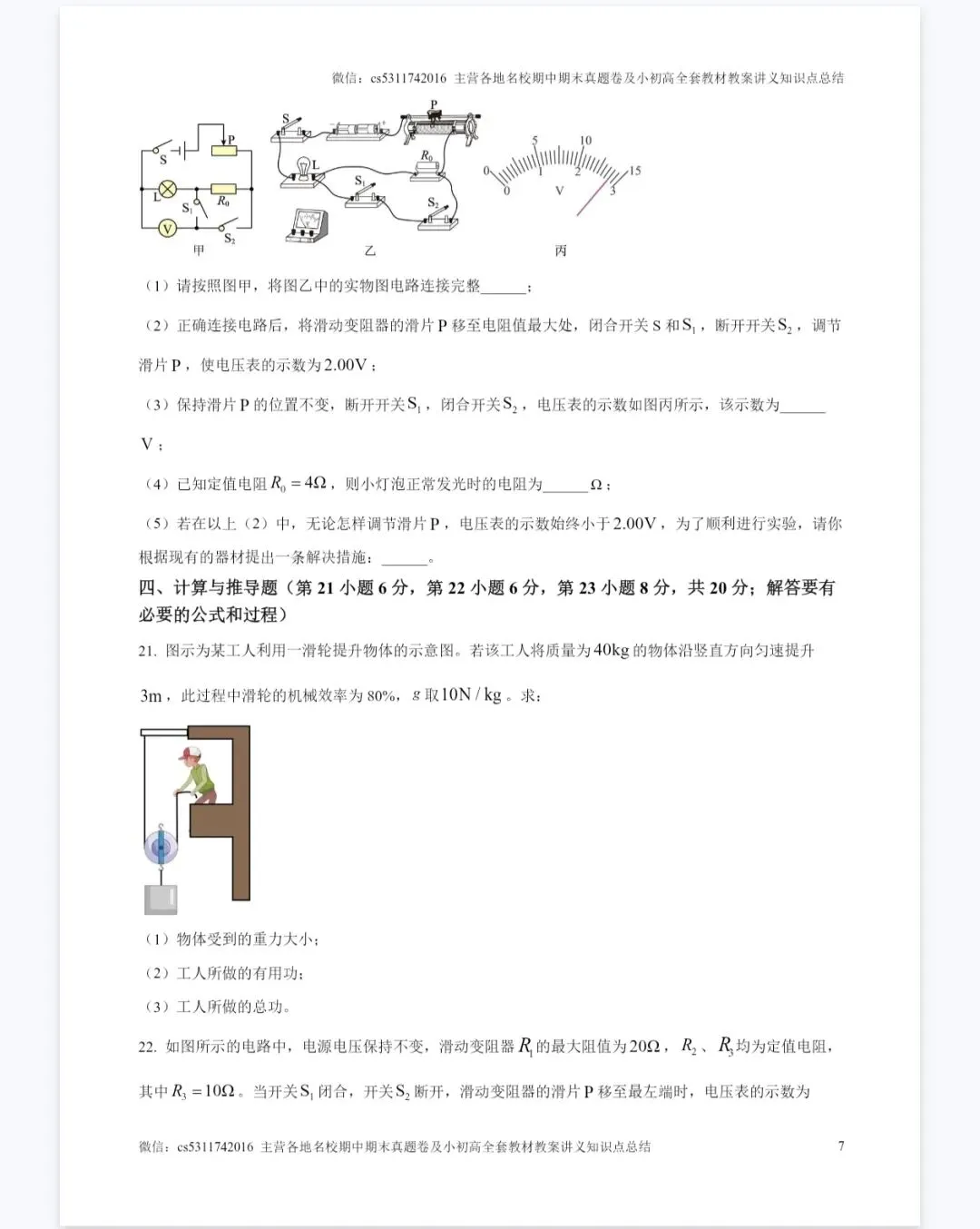 安徽中考物理真题25年真题卷 第7张