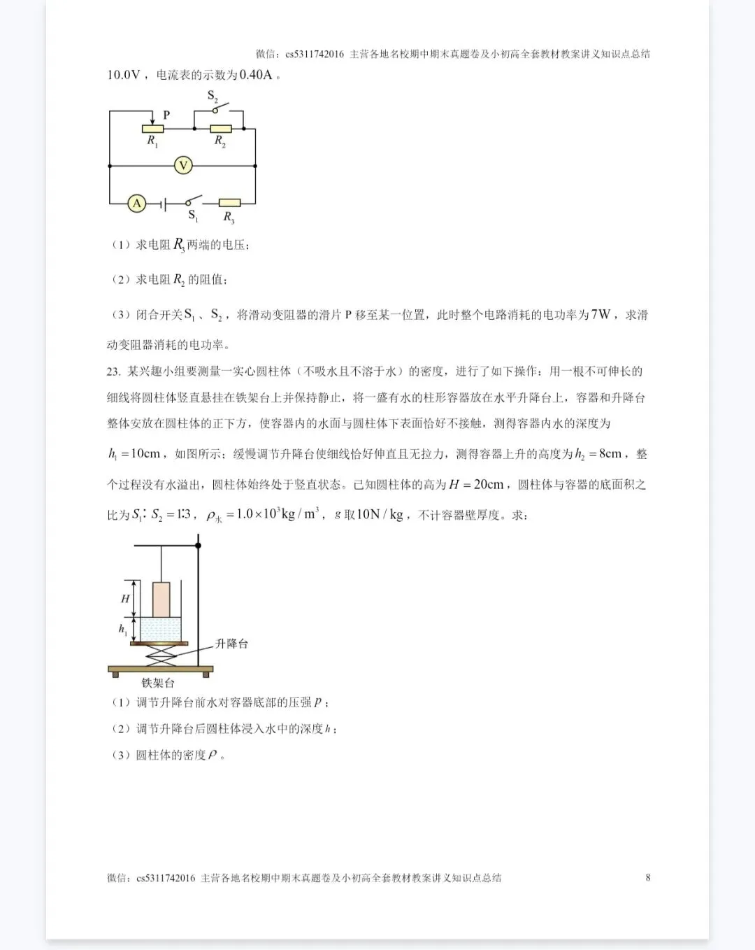 安徽中考物理真题25年真题卷 第8张