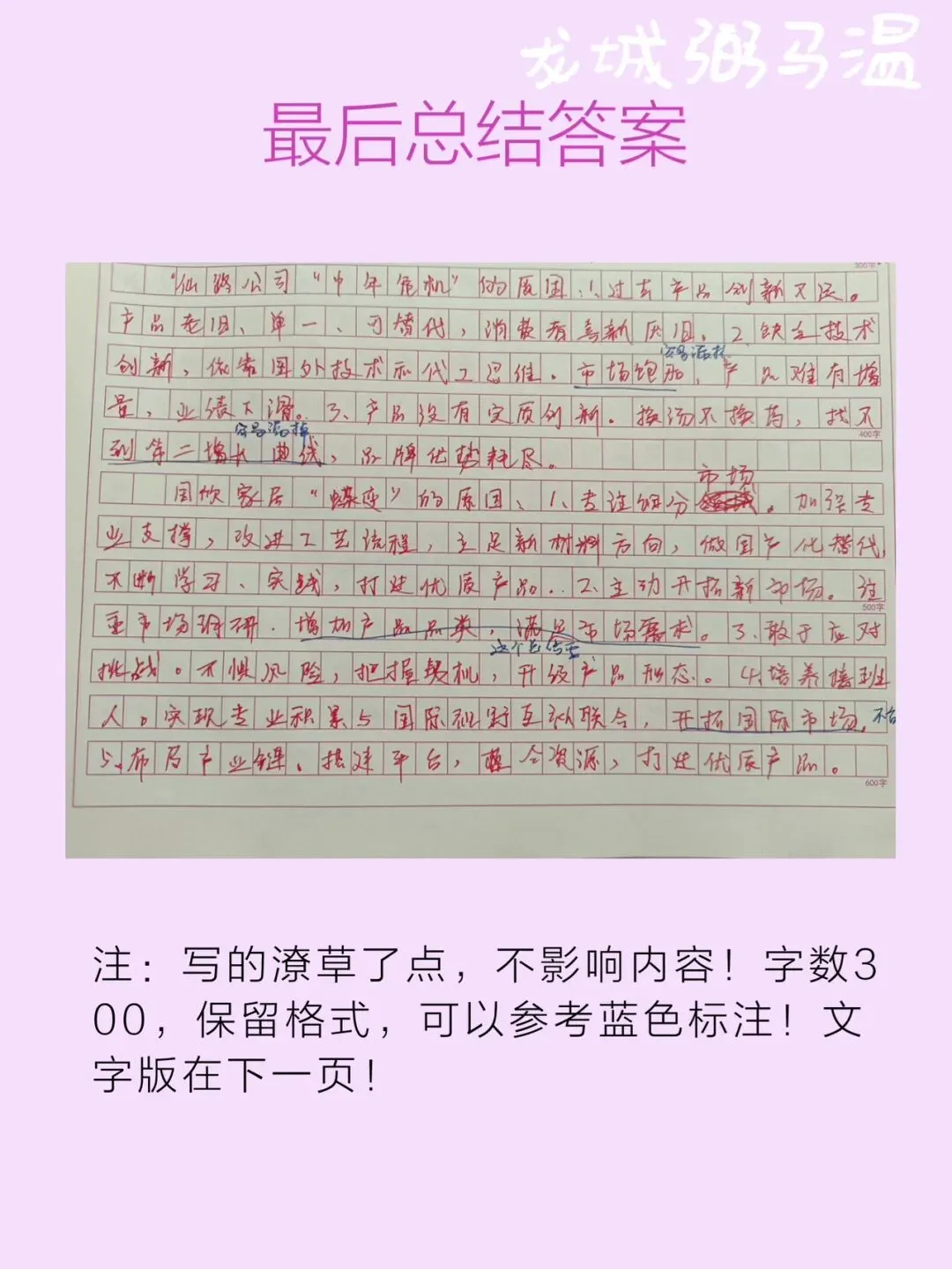 申论真题实操训练 综合题 系列(3)请分析为什么仙路控股有限公司遇到了“中年危机”,而国欣家居实现“蝶变”. 第8张