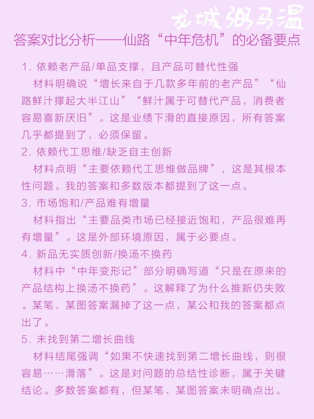 申论真题实操训练 综合题 系列(3)请分析为什么仙路控股有限公司遇到了“中年危机”,而国欣家居实现“蝶变”. 第10张