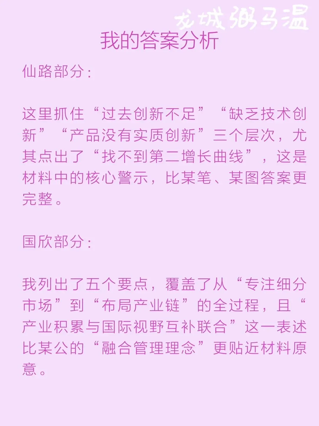 申论真题实操训练 综合题 系列(3)请分析为什么仙路控股有限公司遇到了“中年危机”,而国欣家居实现“蝶变”. 第11张
