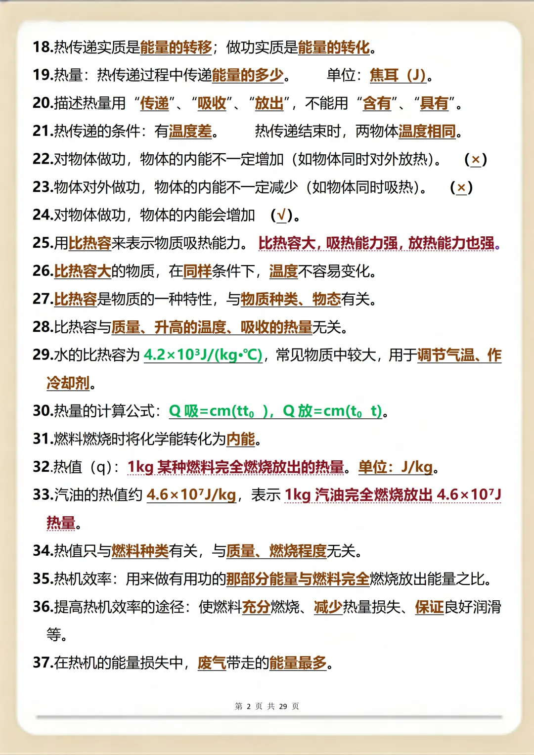中考物理必背【九年级物理全一册知识点全概括】,可打印 快收藏! 第2张