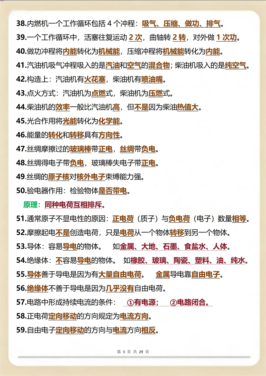 中考物理必背【九年级物理全一册知识点全概括】,可打印 快收藏! 第3张