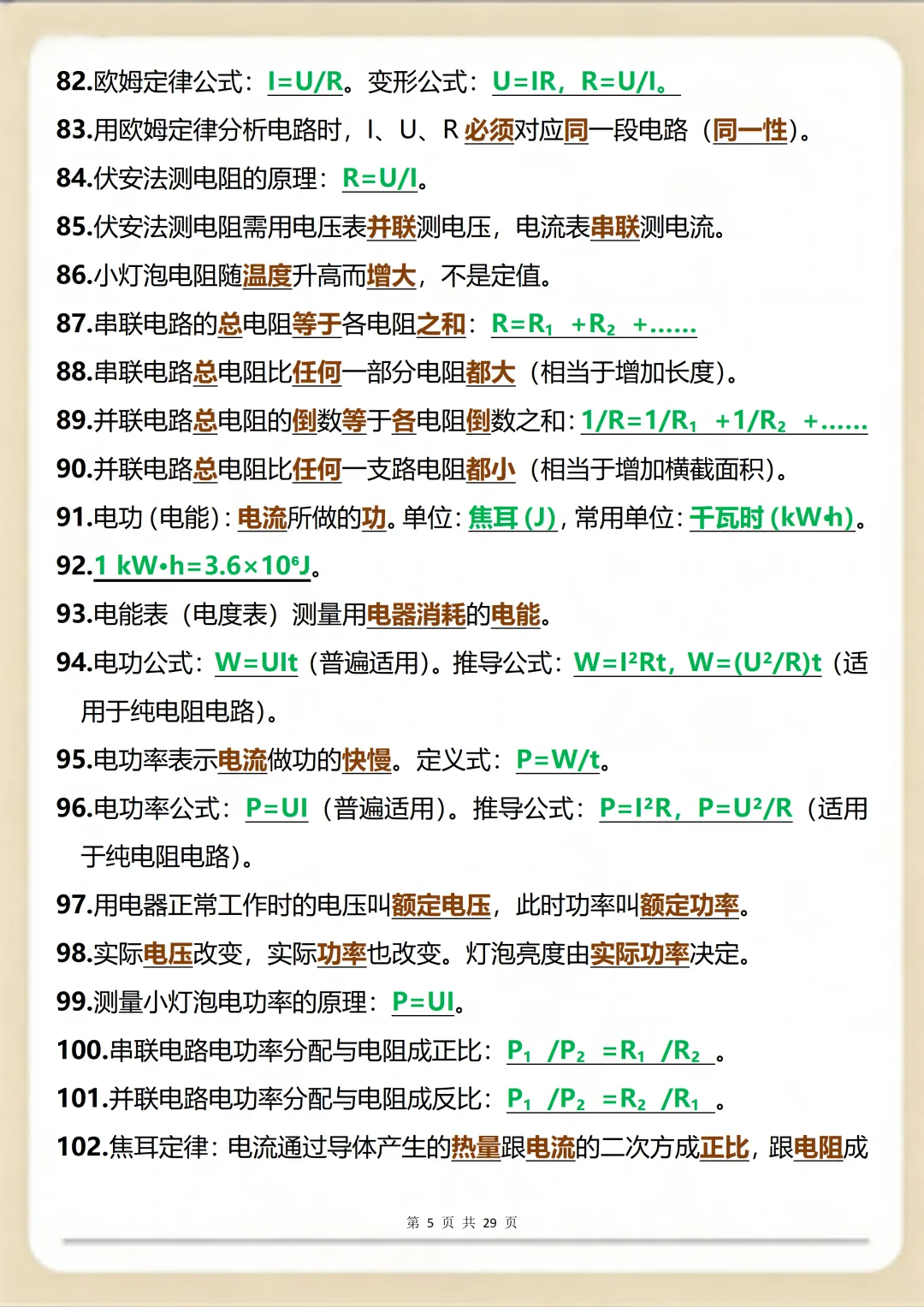 中考物理必背【九年级物理全一册知识点全概括】,可打印 快收藏! 第5张