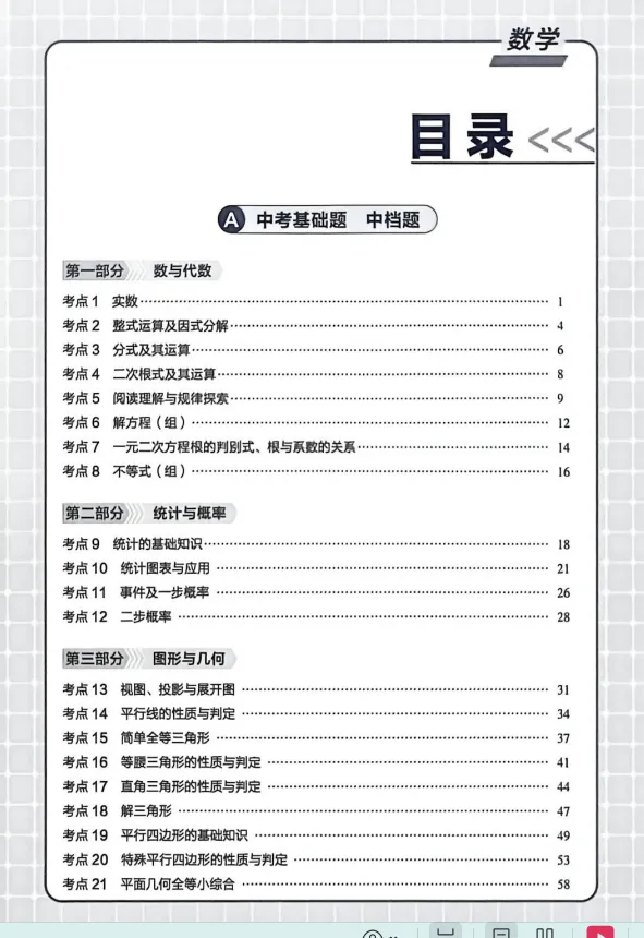 新动力一品中考螺旋学习法中考复习数学(武汉专版) 第14张