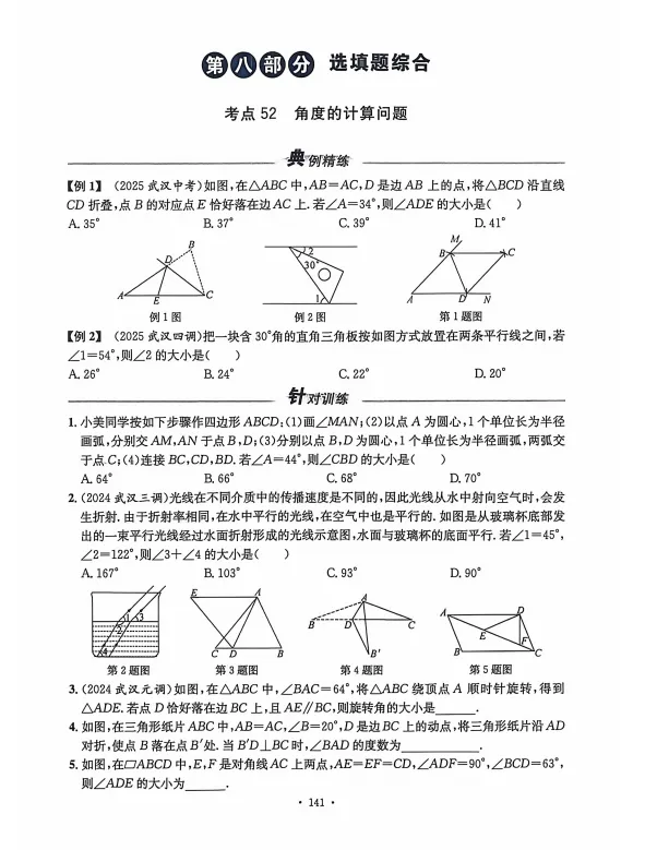 新动力一品中考螺旋学习法中考复习数学(武汉专版) 第16张