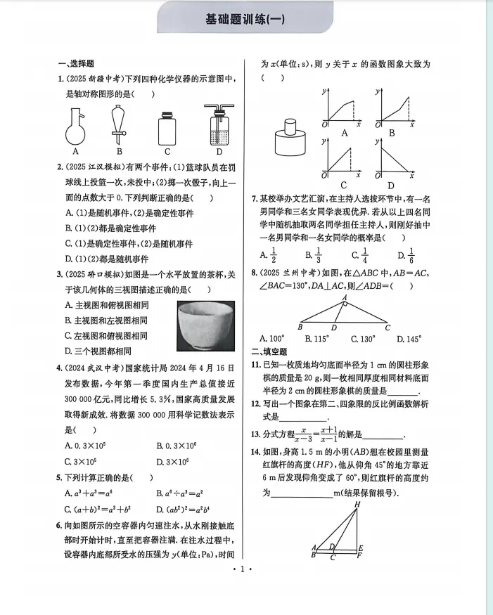 新动力一品中考螺旋学习法中考复习数学(武汉专版) 第17张