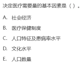 真题回顾 | 中级职称(公共卫生)备考锦囊(No.2026023) 第2张