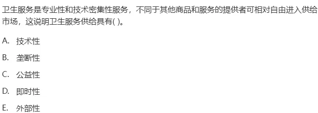 真题回顾 | 中级职称(公共卫生)备考锦囊(No.2026023) 第7张