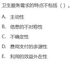 真题回顾 | 中级职称(公共卫生)备考锦囊(No.2026023) 第8张