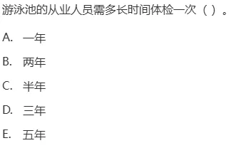 真题回顾 | 中级职称(公共卫生)备考锦囊(No.2026023) 第9张