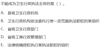 真题回顾 | 中级职称(公共卫生)备考锦囊(No.2026023) 第11张