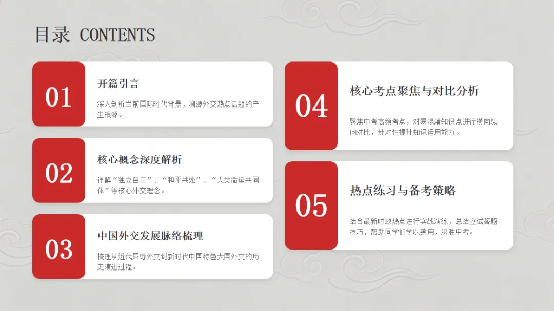 2026年中考历史热点专题(八)从各国政要访华看中国外交 —— 全方位、多层次的国际合作新格局 第3张