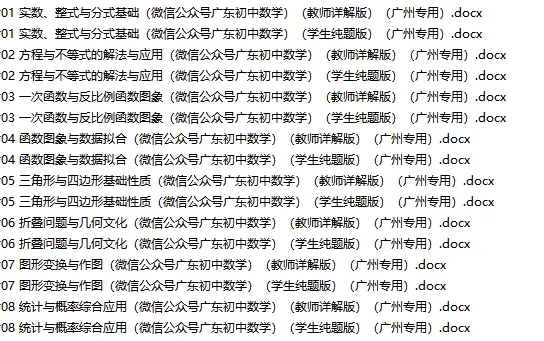 2026深圳中考数学第三轮基础满分训练:90分无忧,2024-2026三年必考点常考点(广东深圳版) 第3张
