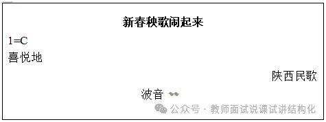 26教资面试!小学音乐面试试讲真题+解析+答辩(包括12月面试) 第7张