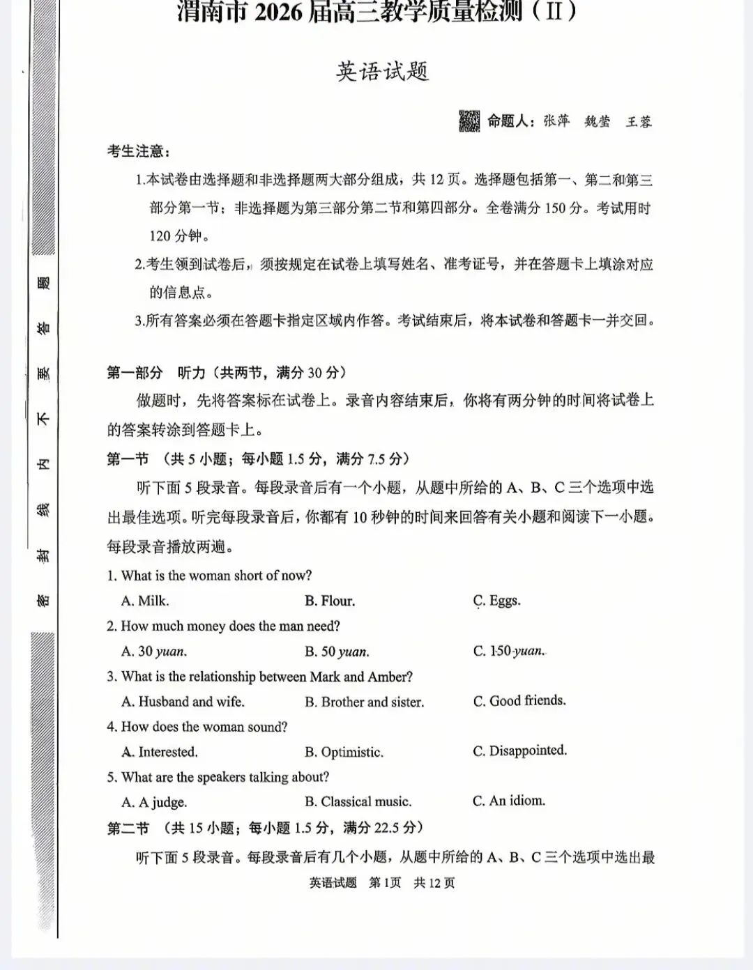 26年渭南市高三市二模试卷及解析(0416) 第1张