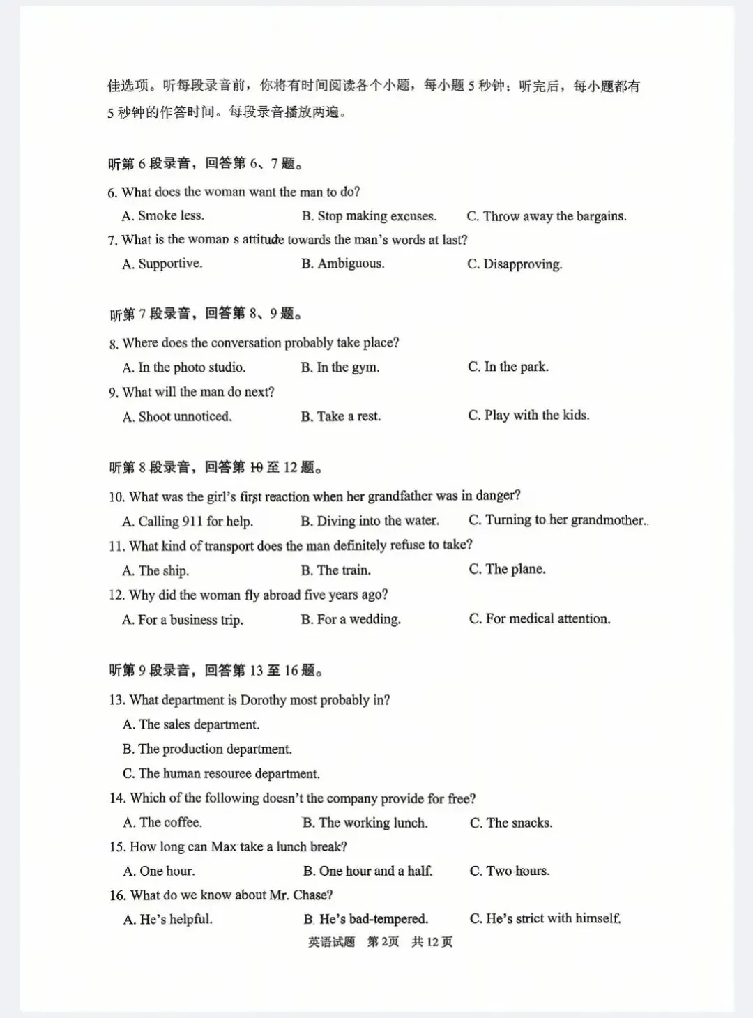 26年渭南市高三市二模试卷及解析(0416) 第2张