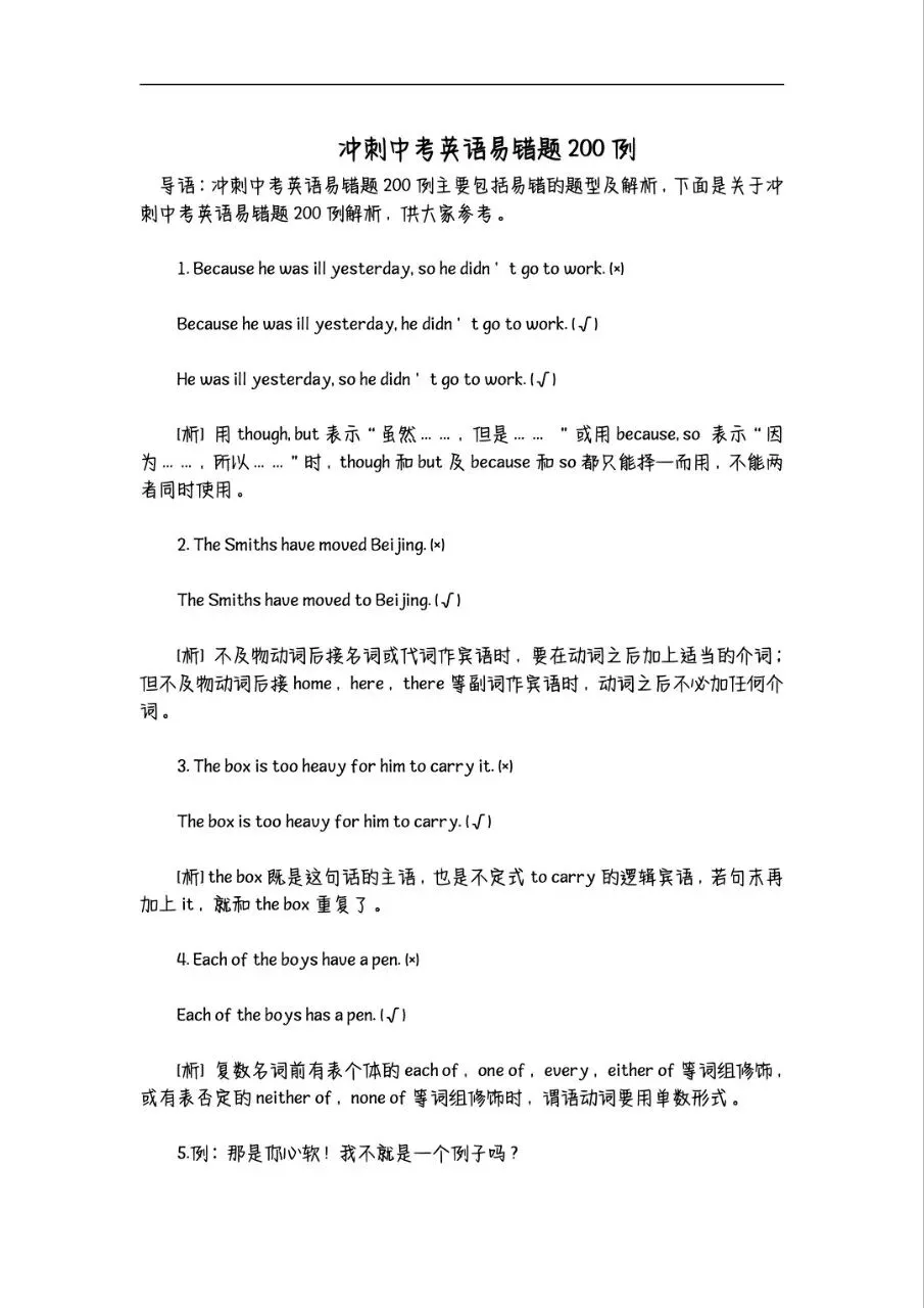 中考英语易错点总结! 第1张