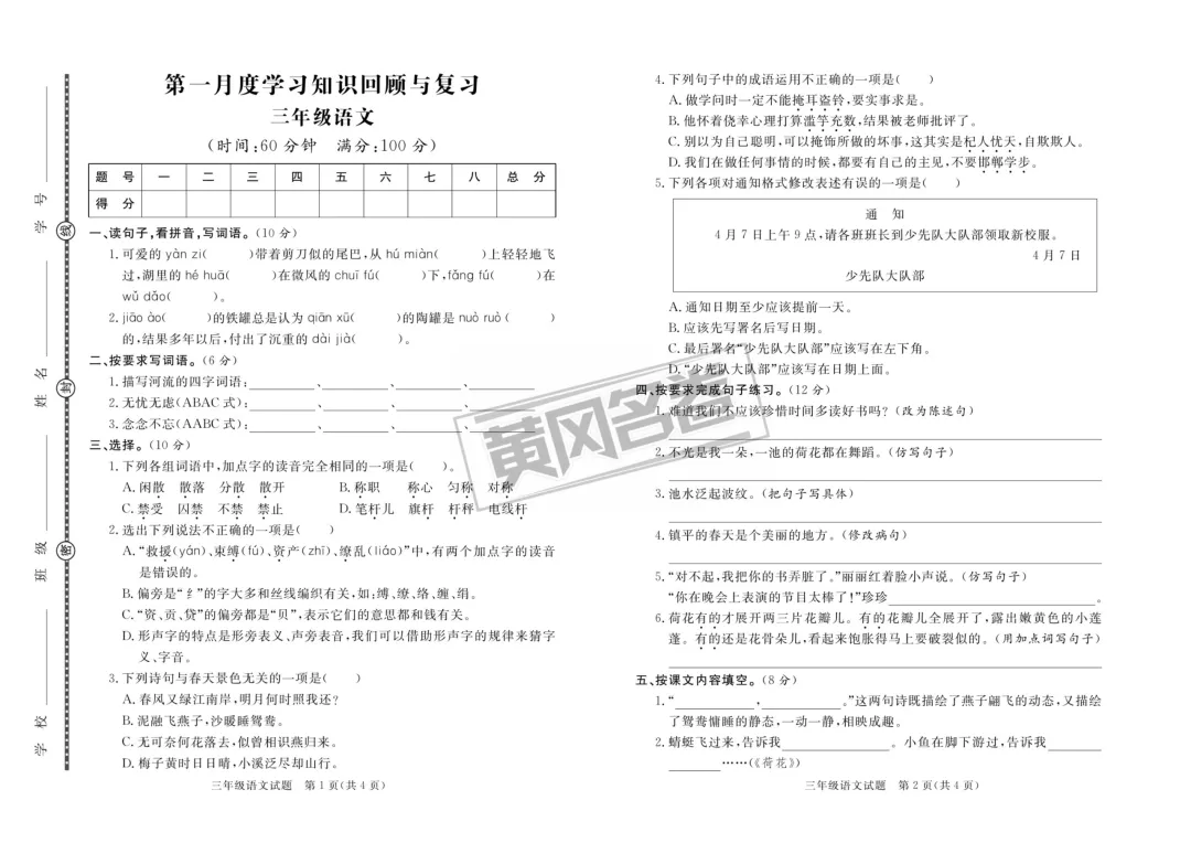 《黄冈名卷》月考+模拟试卷-人教版语文小学1-6年级下册 第4张