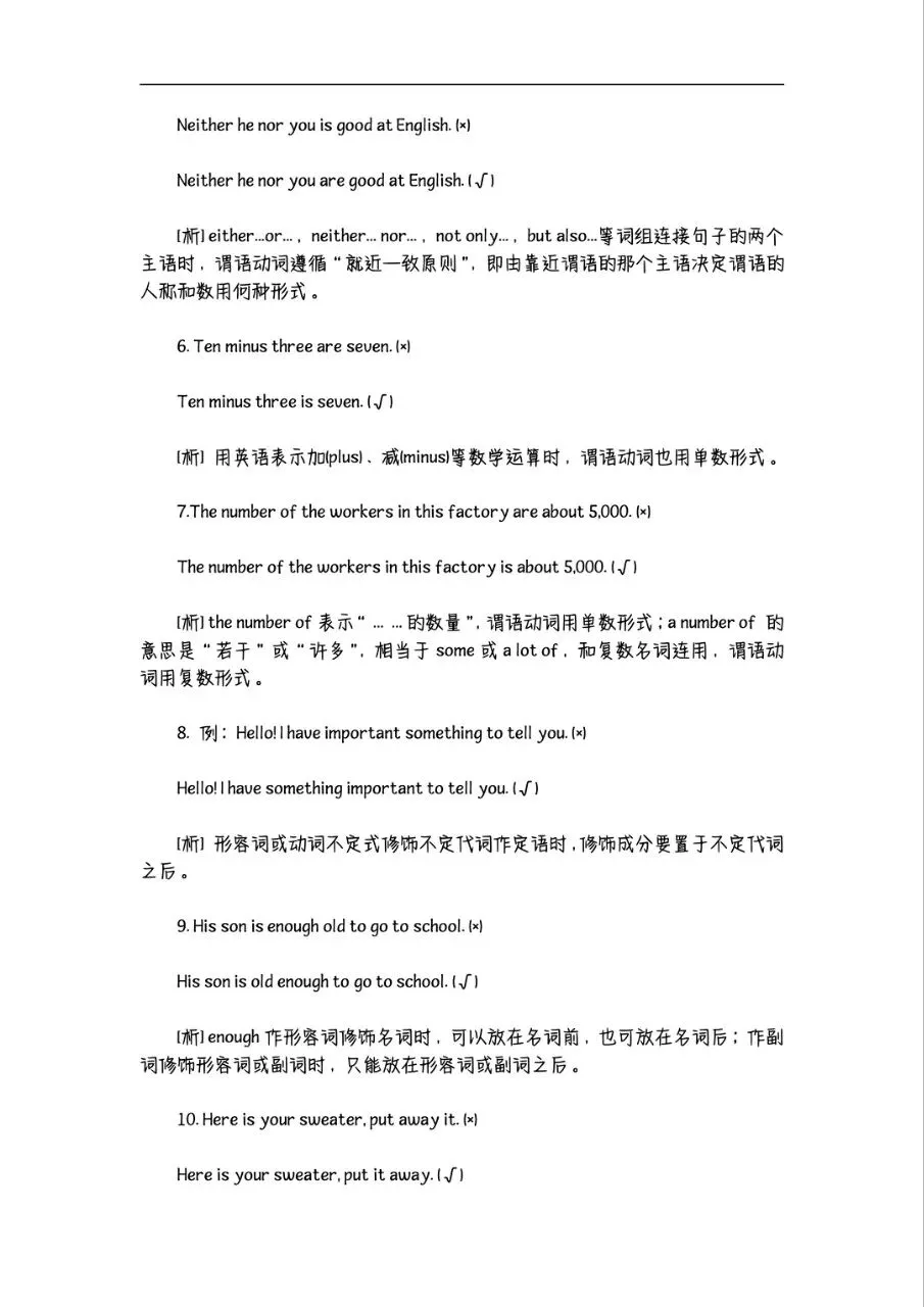 中考英语易错点总结! 第2张