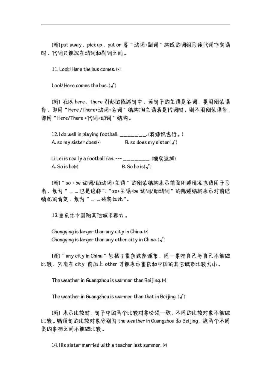 中考英语易错点总结! 第3张