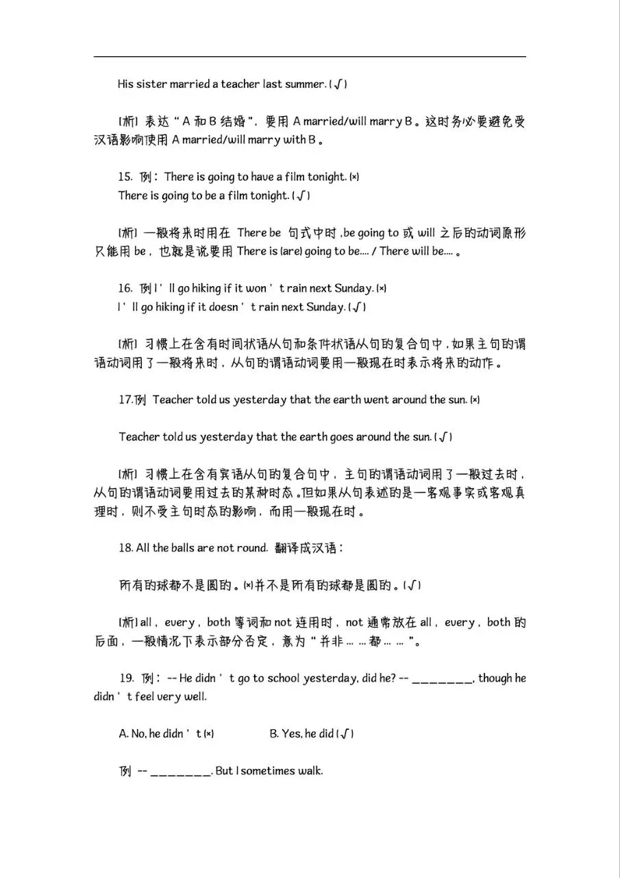 中考英语易错点总结! 第4张