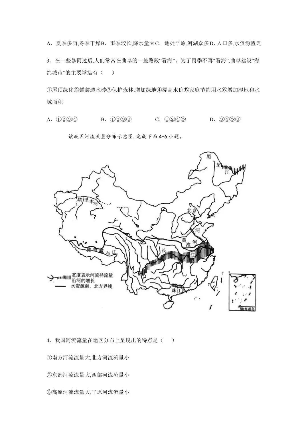 2026《初一下册地理期中试卷》含答案解析七年级下册地理中图版期中,含答案解析,完整电子版可打印 第4张