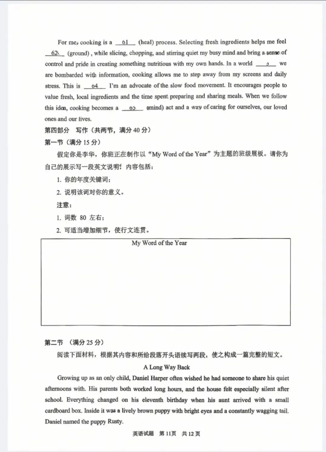 26年渭南市高三市二模试卷及解析(0416) 第9张