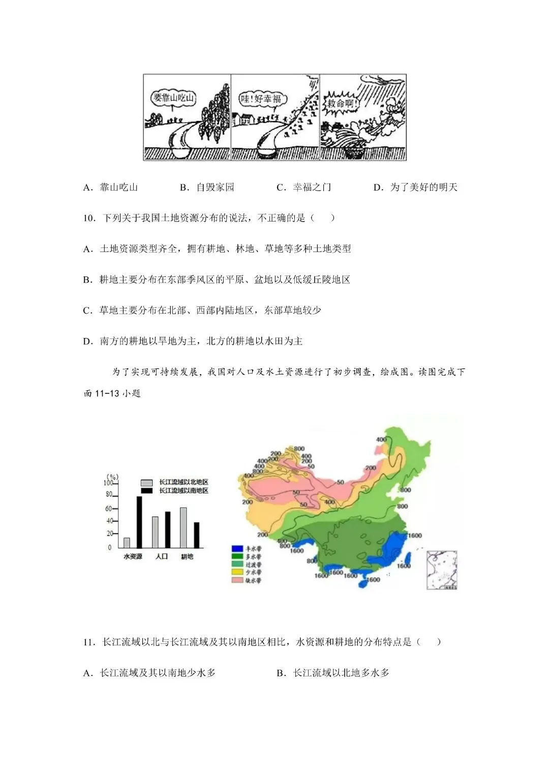 2026《初一下册地理期中试卷》含答案解析七年级下册地理中图版期中,含答案解析,完整电子版可打印 第6张