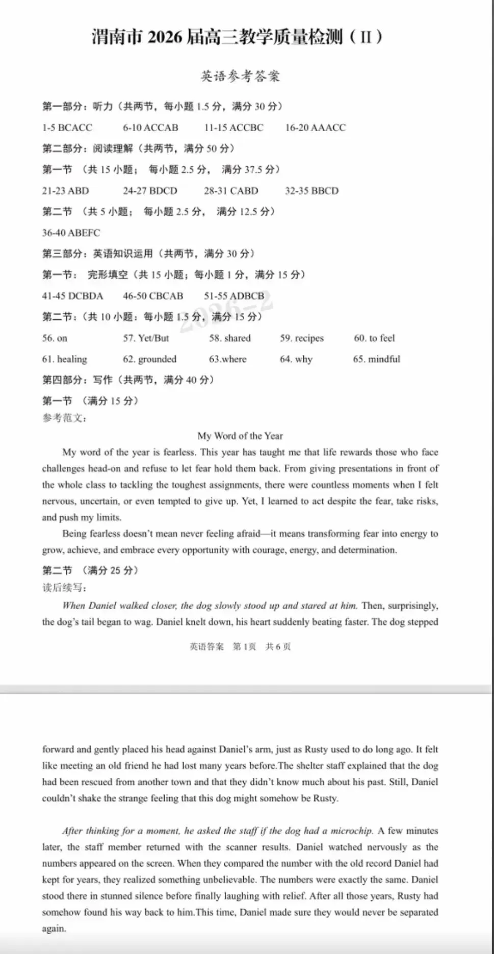 26年渭南市高三市二模试卷及解析(0416) 第11张