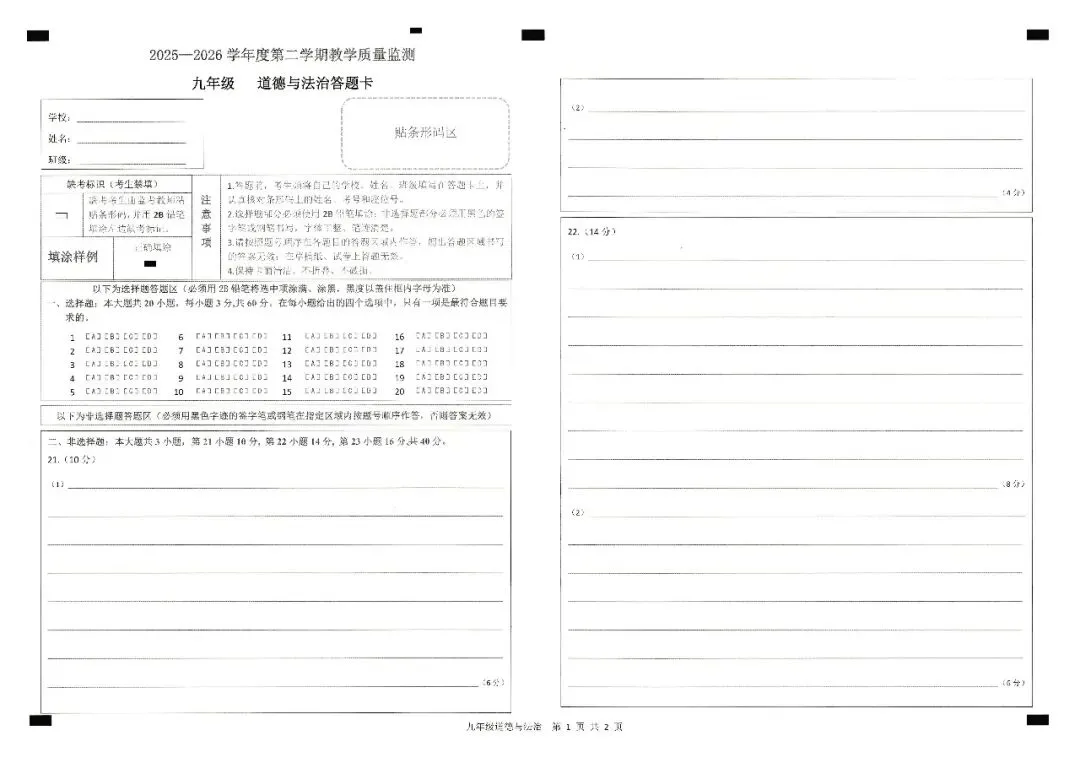 2026年汕尾市九年级模拟考道德与法治试卷 第9张