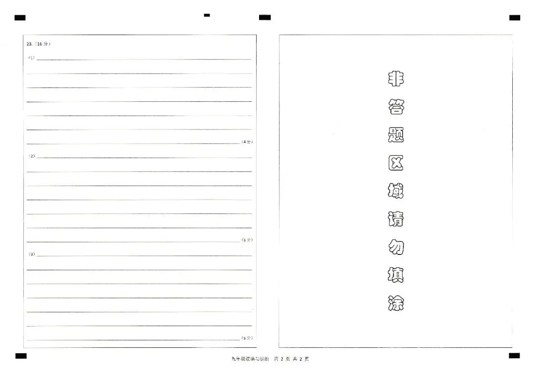 2026年汕尾市九年级模拟考道德与法治试卷 第10张