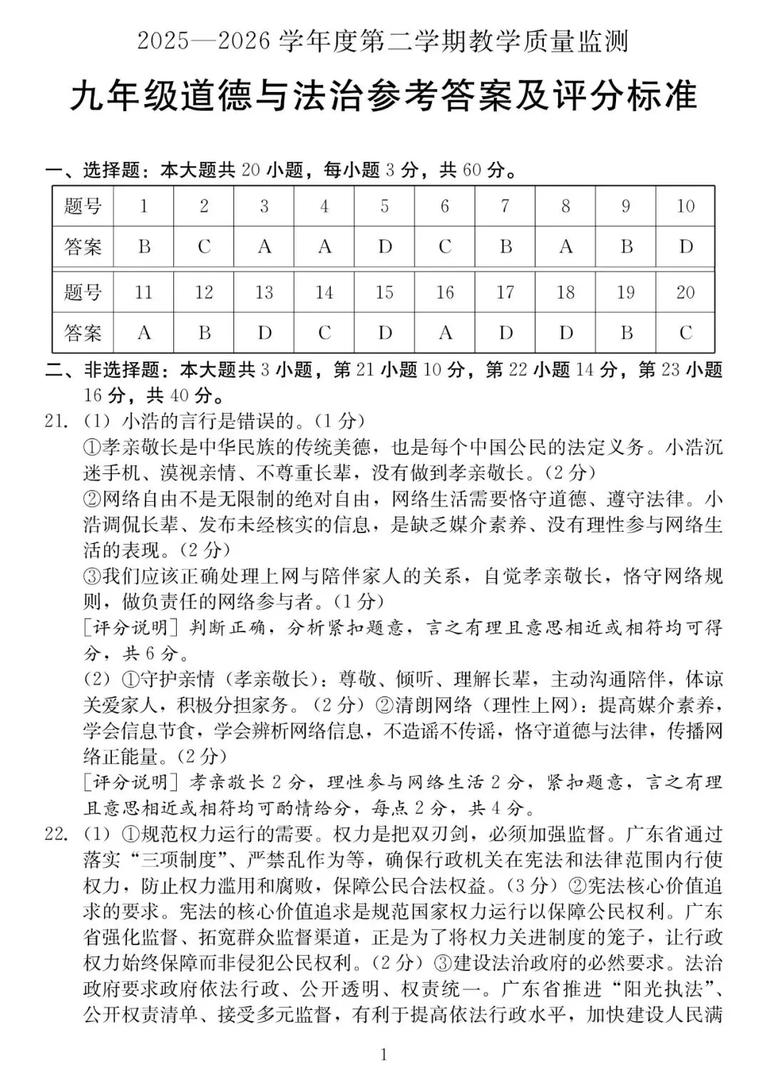 2026年汕尾市九年级模拟考道德与法治试卷 第11张