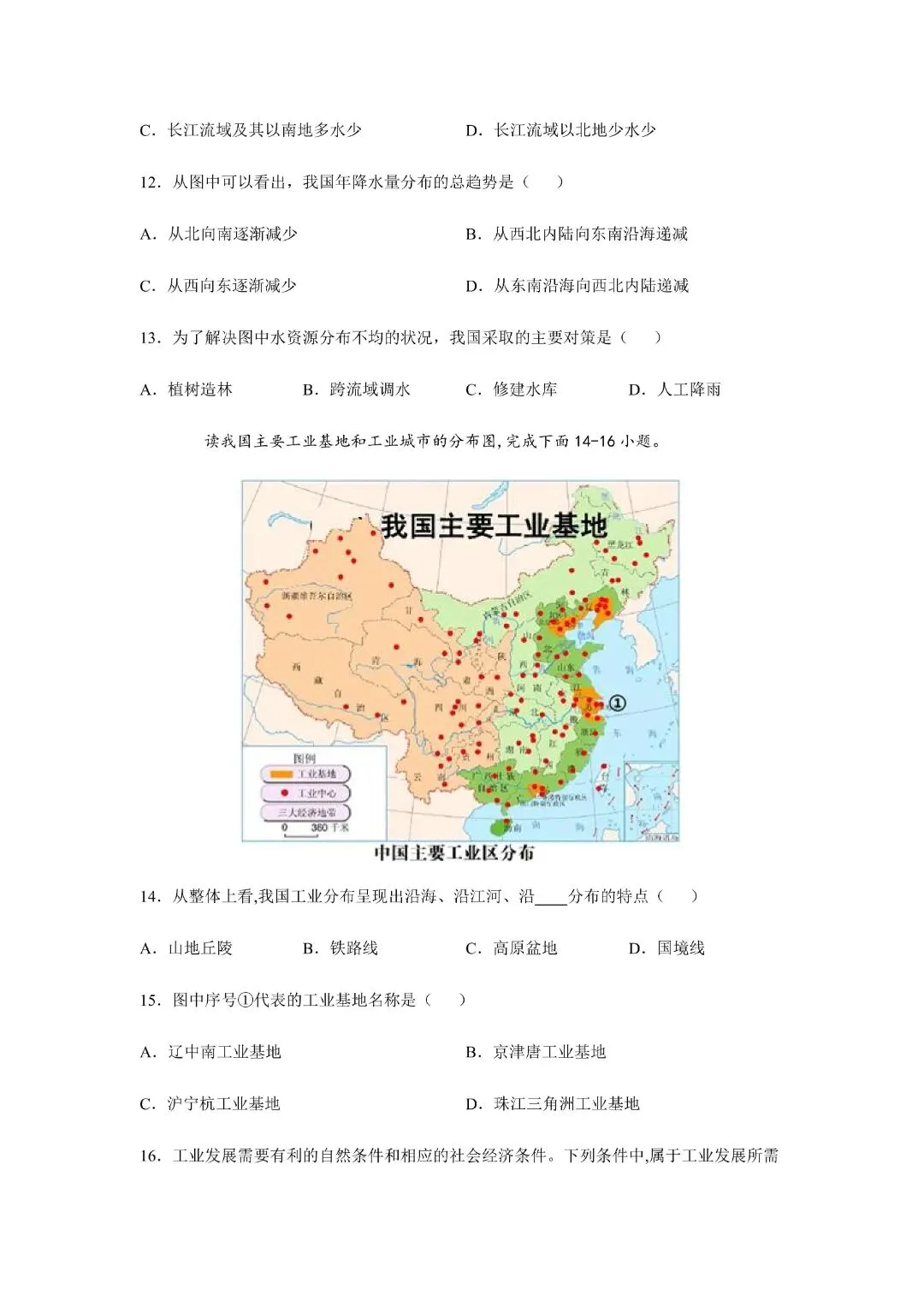 2026《初一下册地理期中试卷》含答案解析七年级下册地理中图版期中,含答案解析,完整电子版可打印 第7张