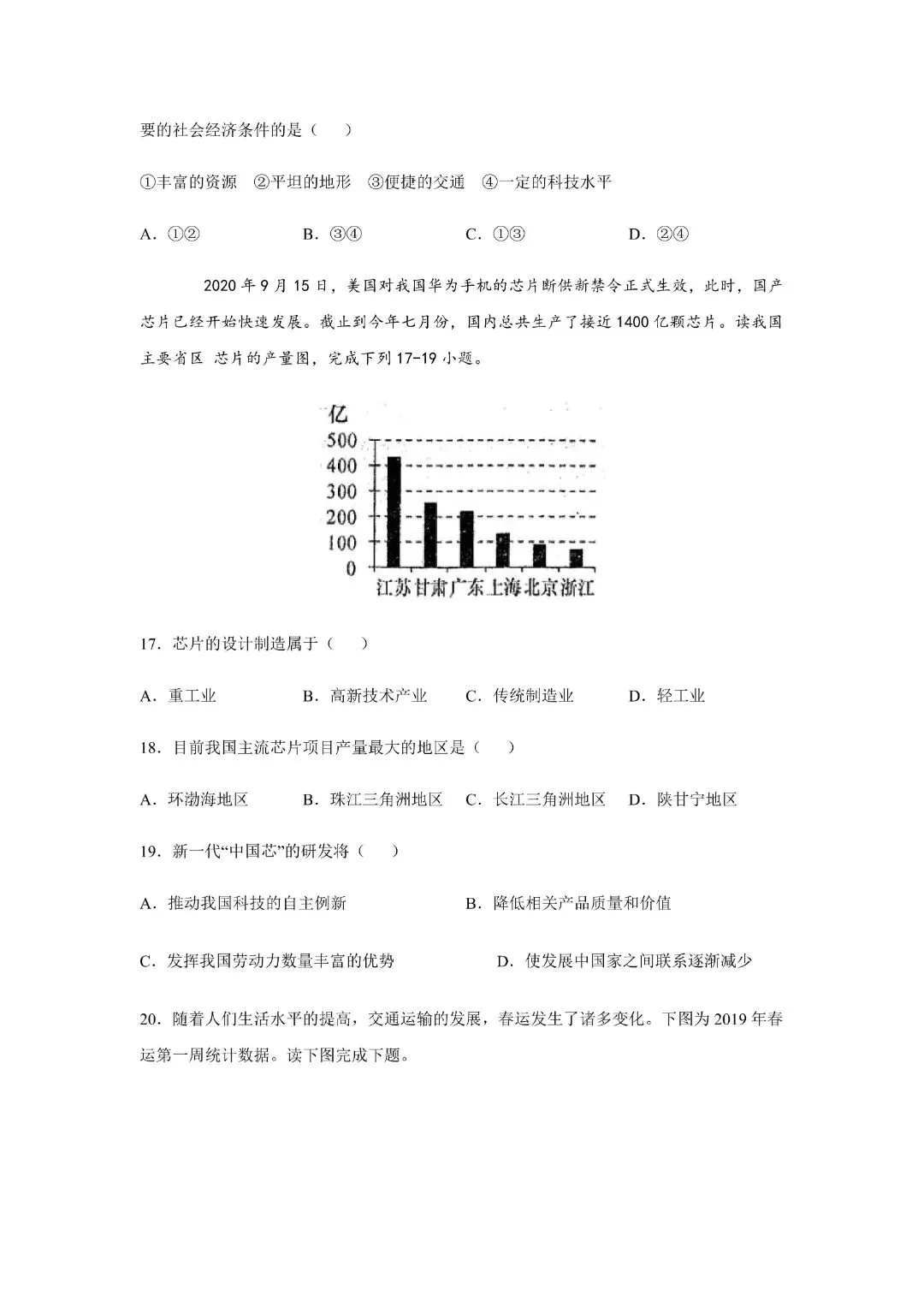 2026《初一下册地理期中试卷》含答案解析七年级下册地理中图版期中,含答案解析,完整电子版可打印 第8张