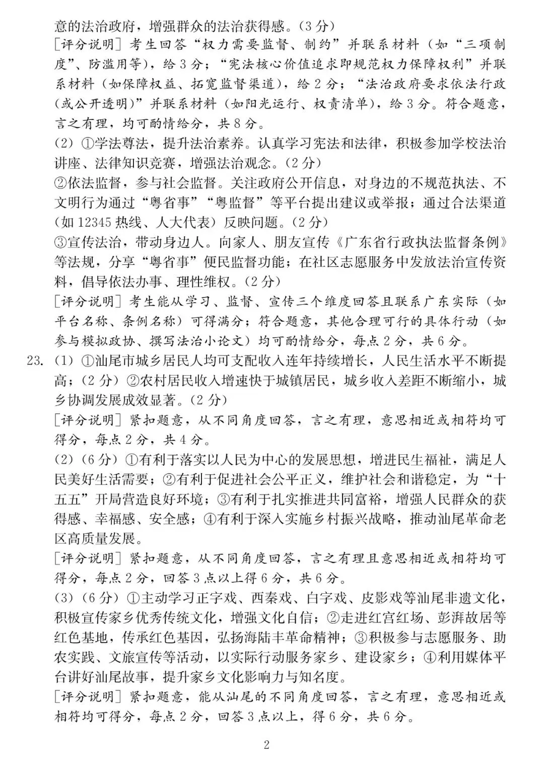 2026年汕尾市九年级模拟考道德与法治试卷 第12张