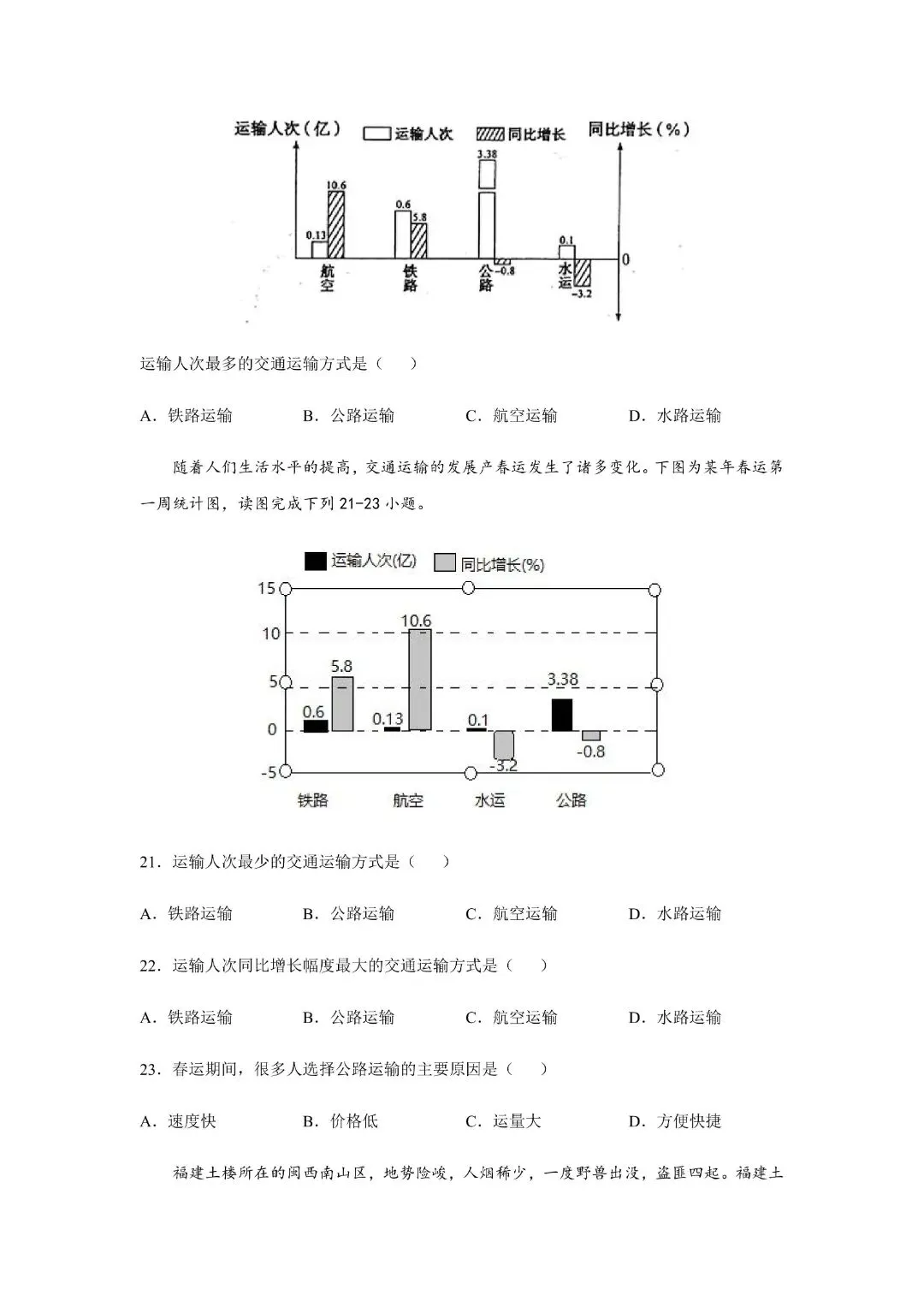 2026《初一下册地理期中试卷》含答案解析七年级下册地理中图版期中,含答案解析,完整电子版可打印 第9张