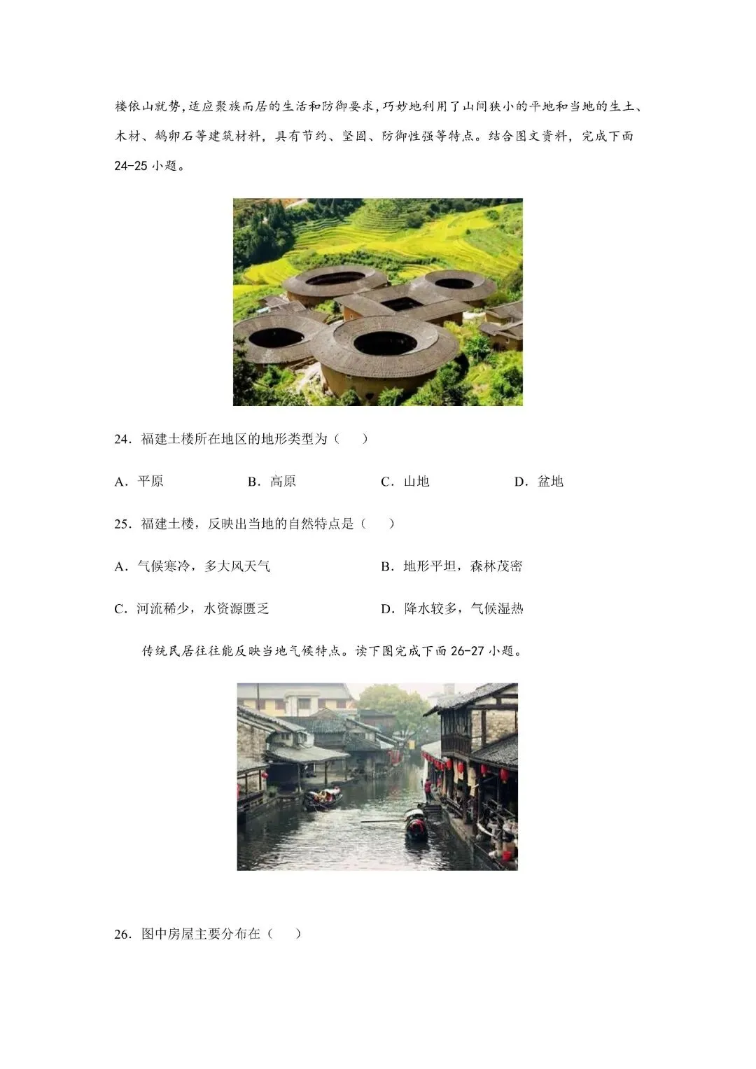 2026《初一下册地理期中试卷》含答案解析七年级下册地理中图版期中,含答案解析,完整电子版可打印 第10张