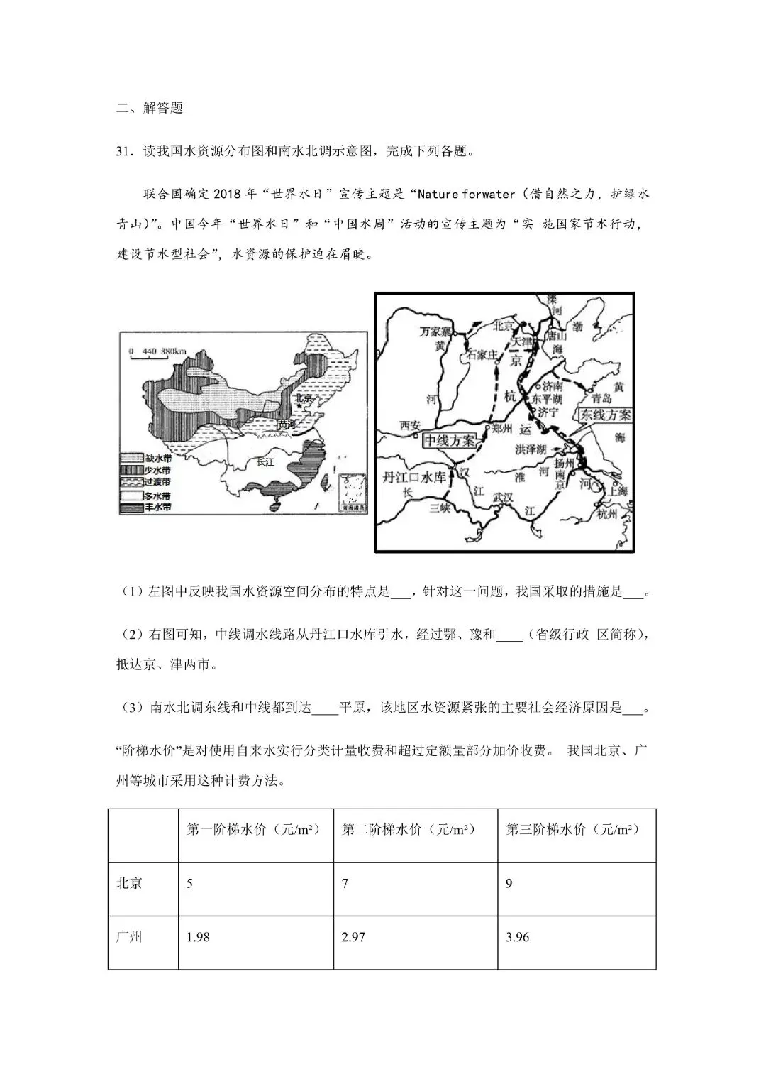 2026《初一下册地理期中试卷》含答案解析七年级下册地理中图版期中,含答案解析,完整电子版可打印 第12张