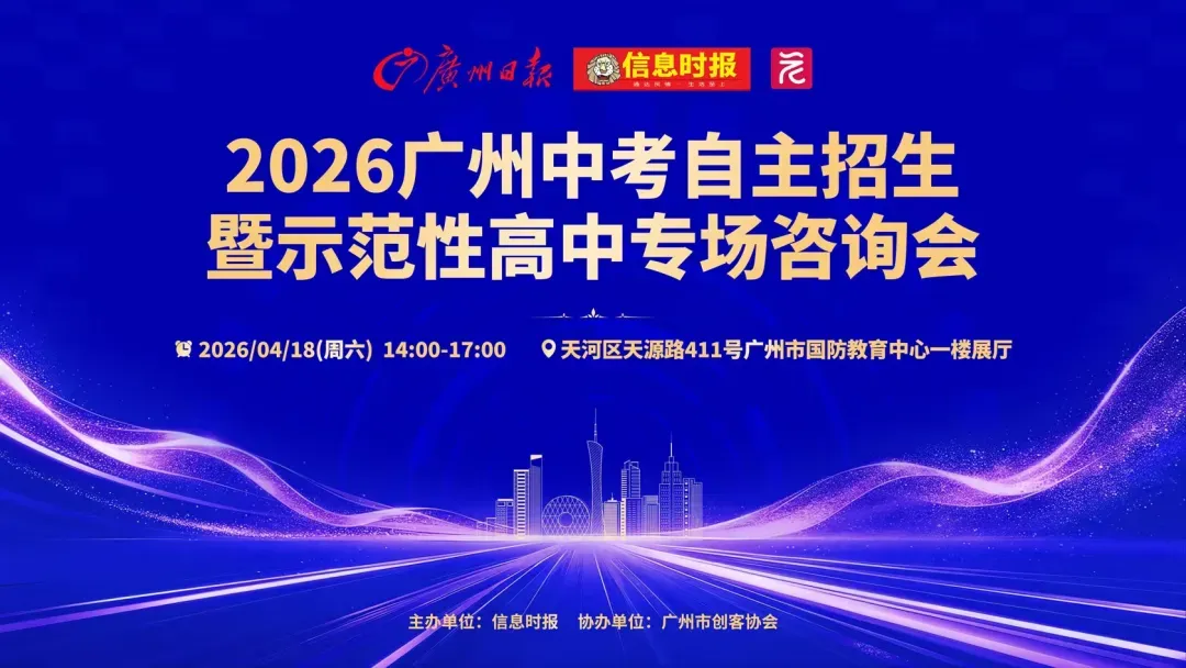 就在周六下午!广州中考叻仔都来了,点击抢位 第2张