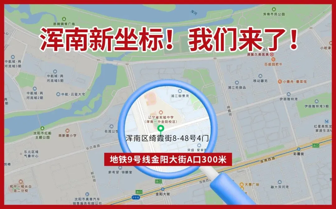 新干线外语浑南校区EJU全真模考来袭!5月23日&24日沉浸式考场体验+精准讲解,报名从速~ 第3张