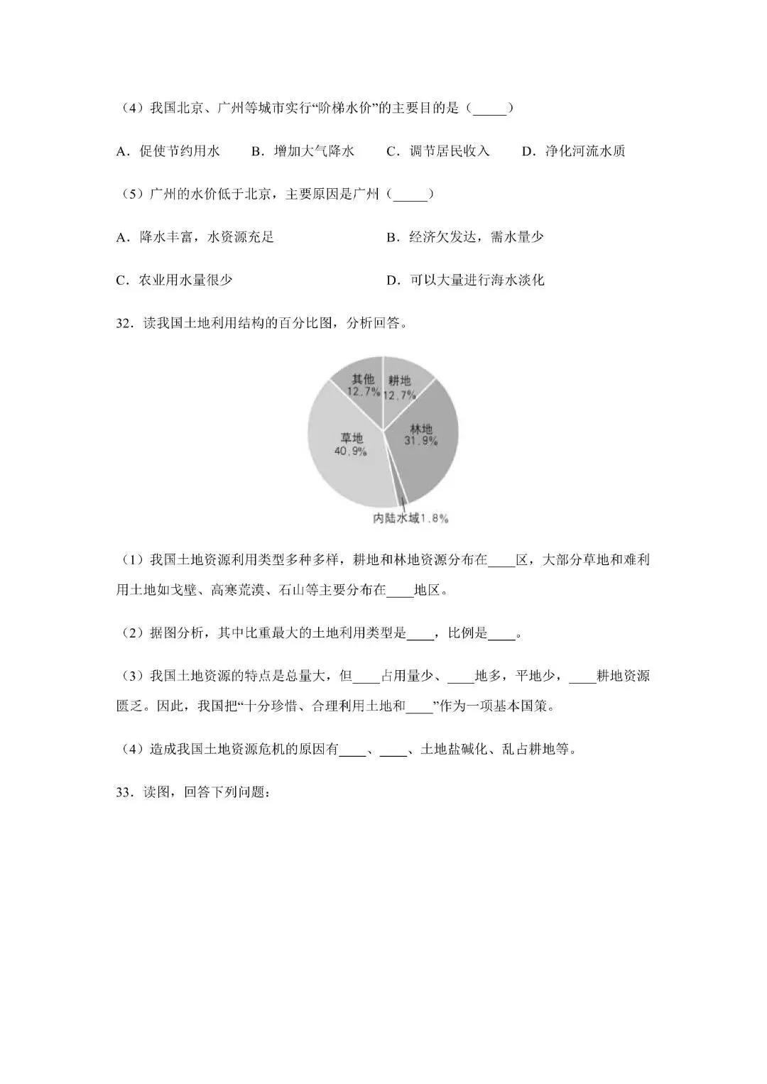 2026《初一下册地理期中试卷》含答案解析七年级下册地理中图版期中,含答案解析,完整电子版可打印 第13张