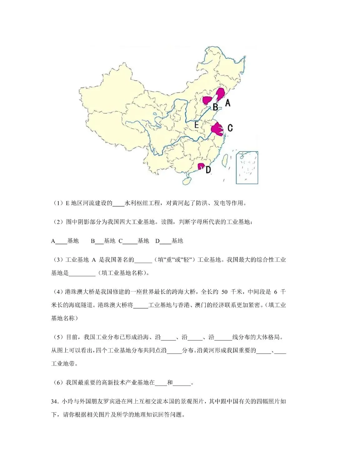 2026《初一下册地理期中试卷》含答案解析七年级下册地理中图版期中,含答案解析,完整电子版可打印 第14张