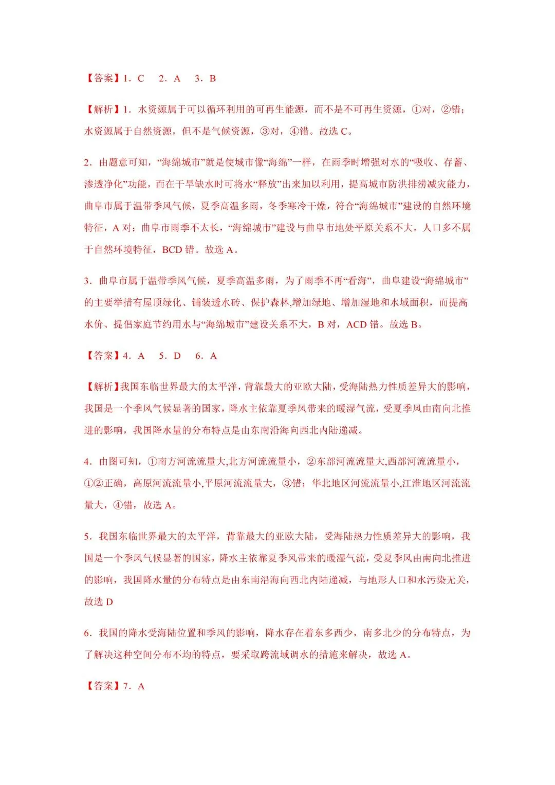 2026《初一下册地理期中试卷》含答案解析七年级下册地理中图版期中,含答案解析,完整电子版可打印 第16张